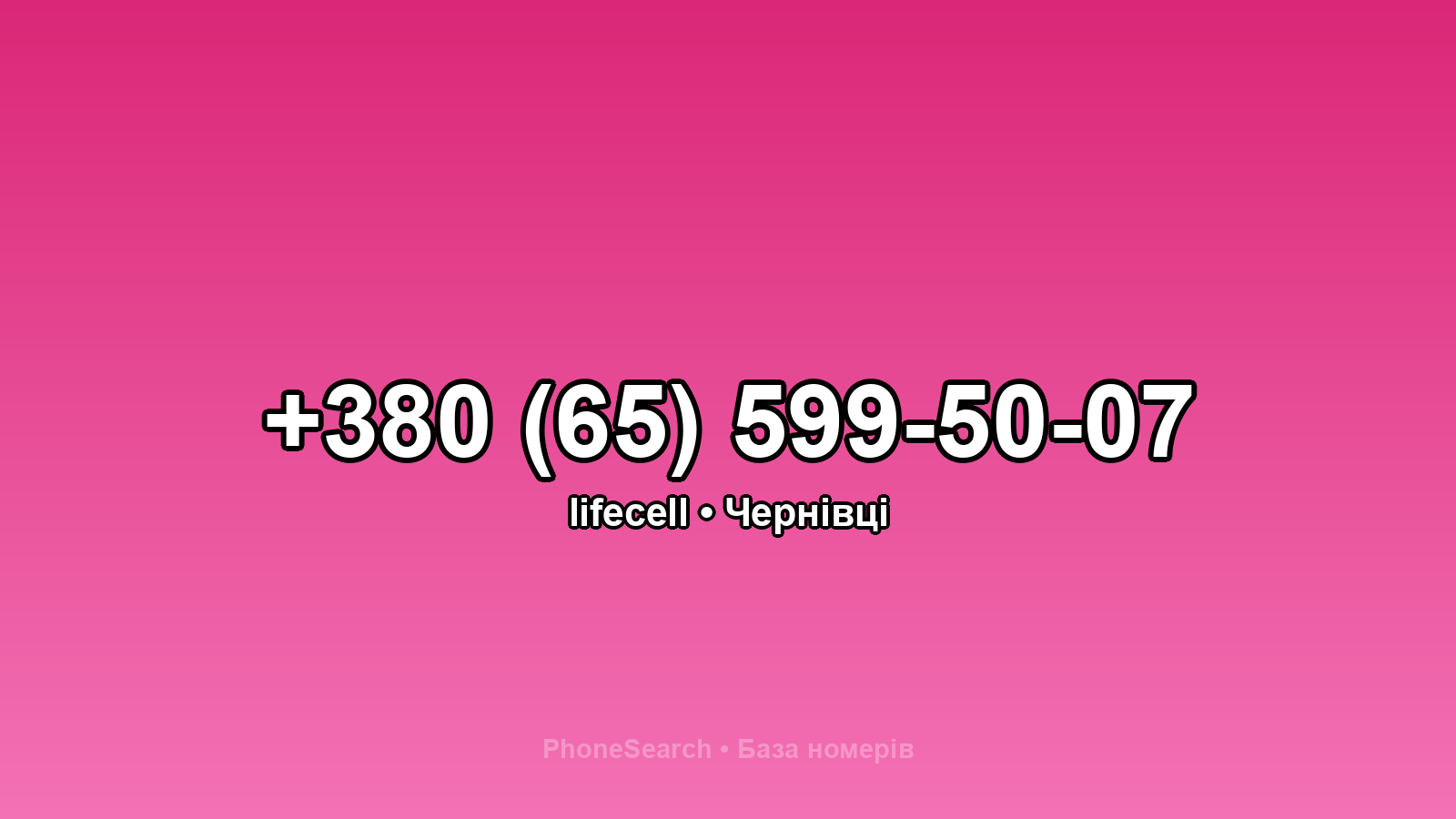 Номер +380 (65) 599-50-07 - вариант 1