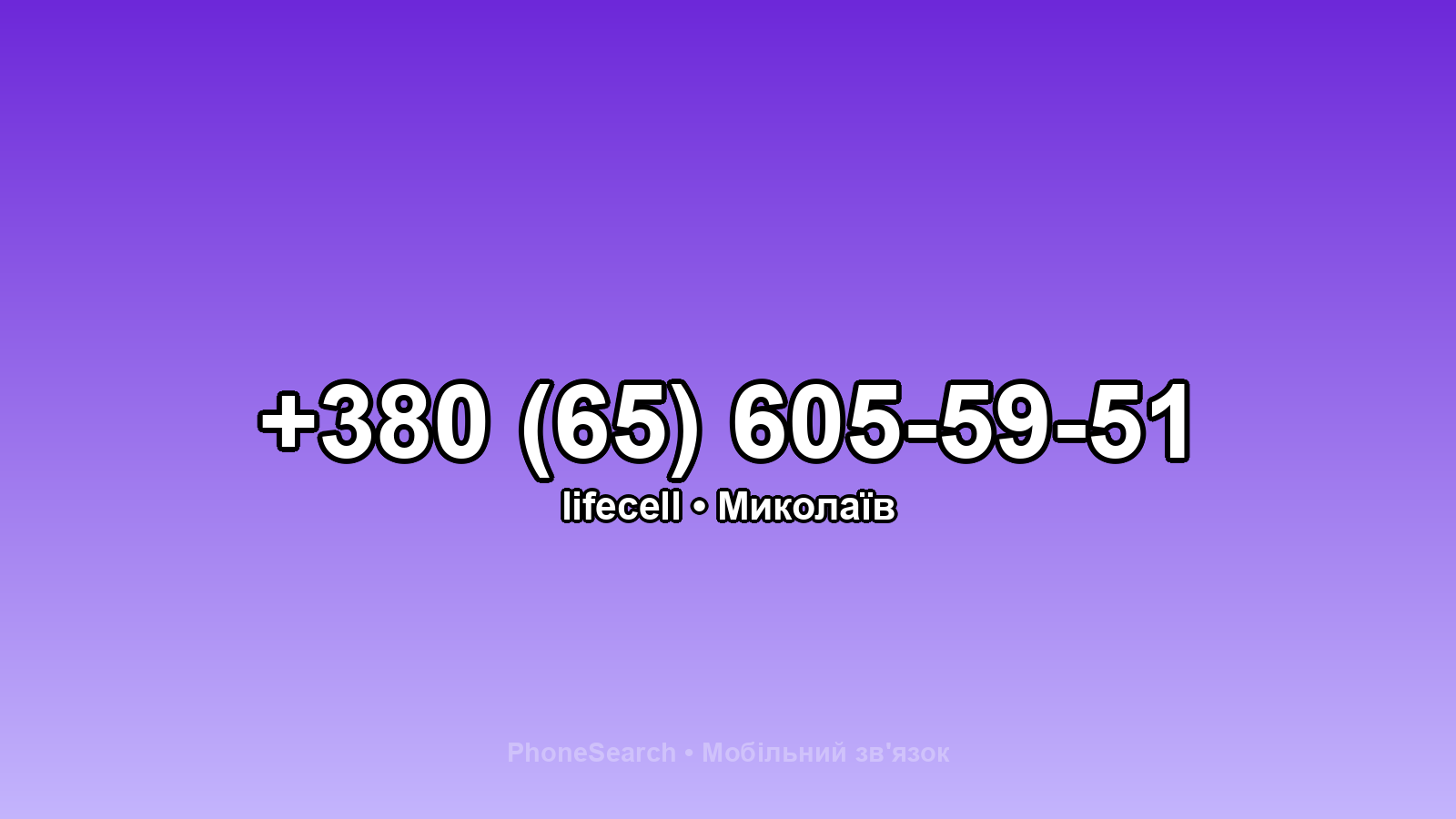 Номер +380 (65) 605-59-51 - вариант 2