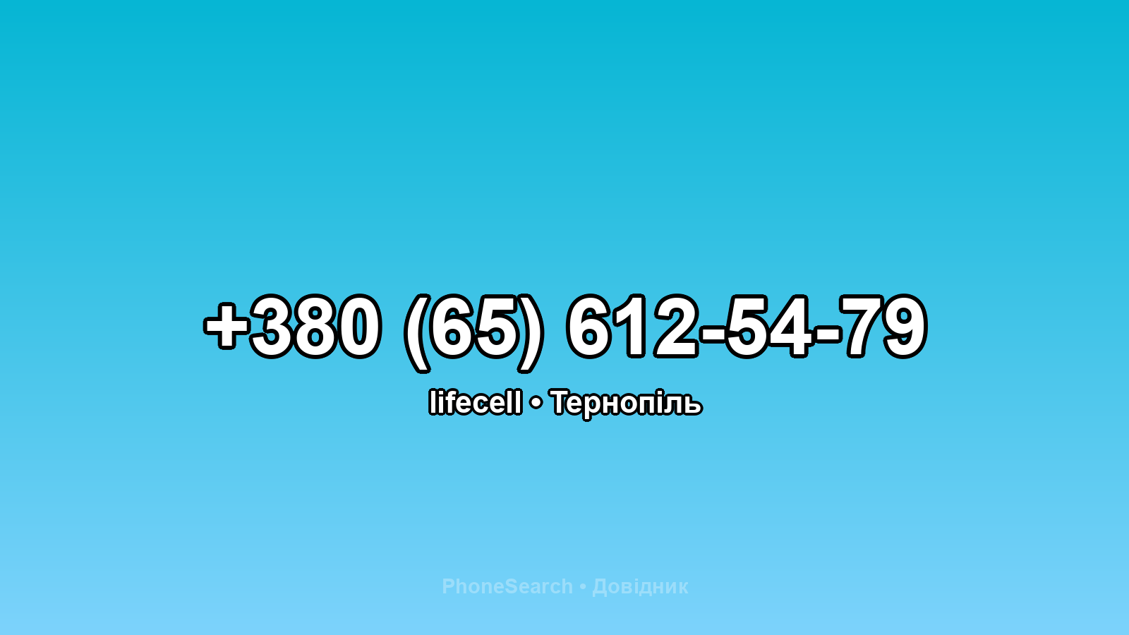 Номер +380 (65) 612-54-79 - вариант 1