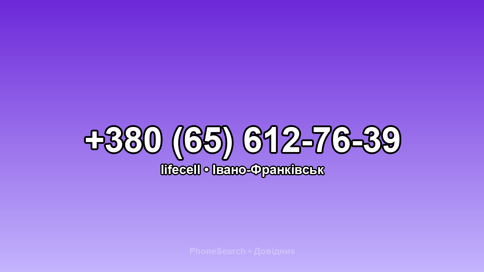 Номер +380 (65) 612-76-39 - вариант 1