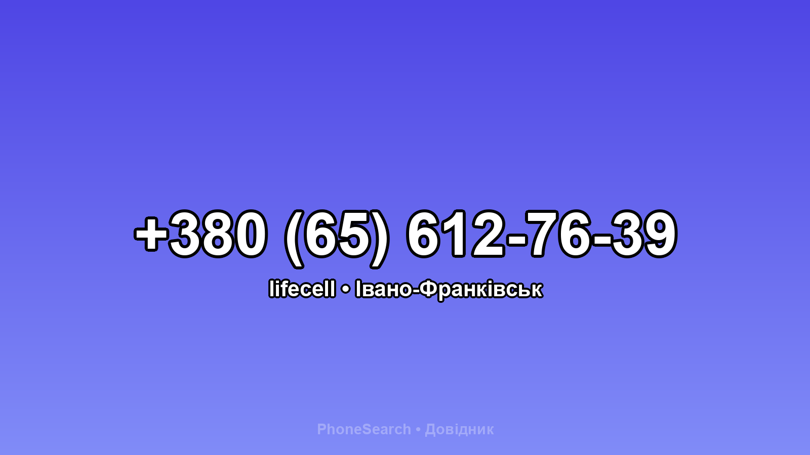 Номер +380 (65) 612-76-39 - вариант 2