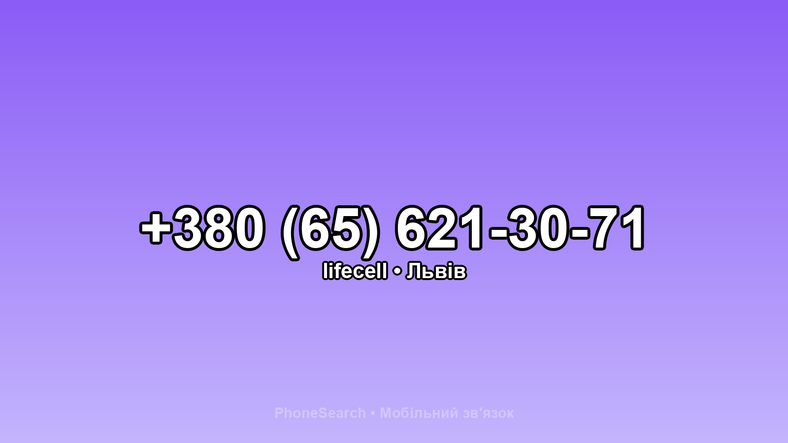 Номер +380 (65) 621-30-71 - вариант 1