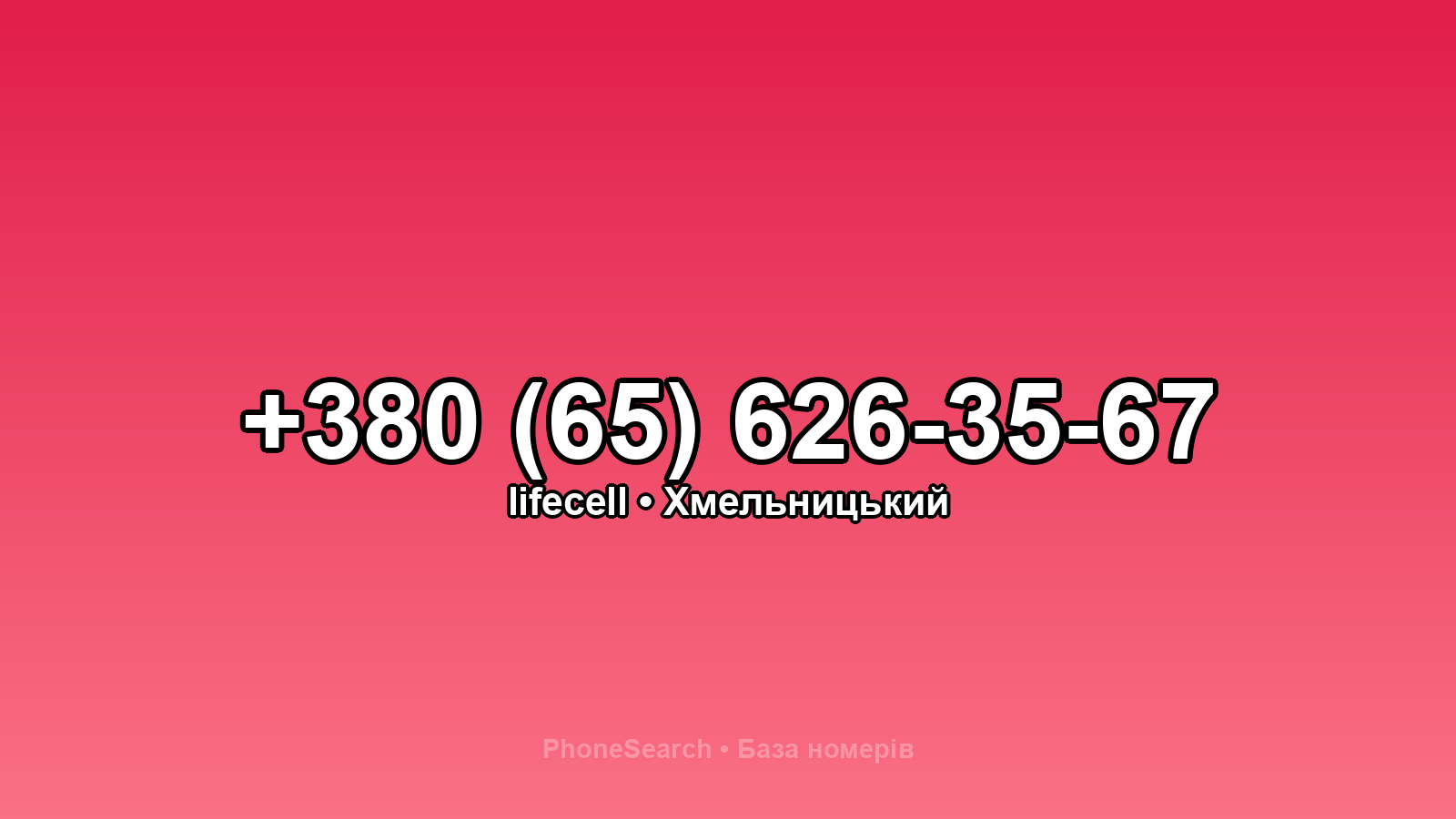 Номер +380 (65) 626-35-67 - вариант 1