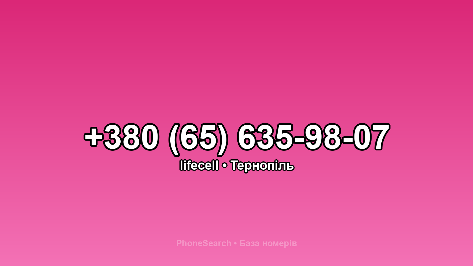 Номер +380 (65) 635-98-07 - вариант 1