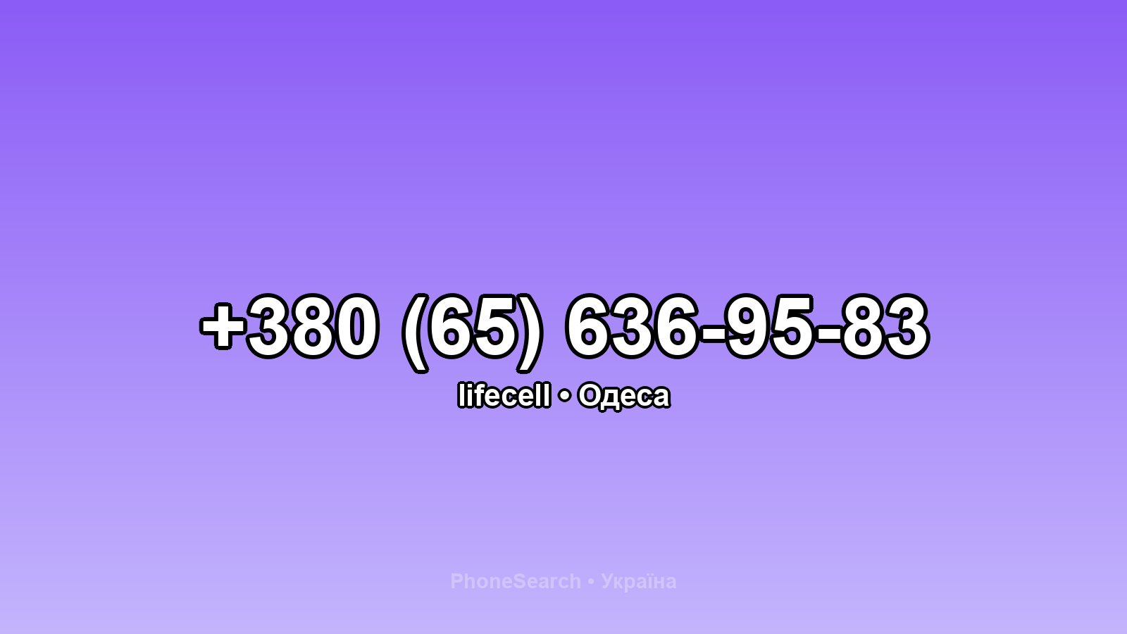 Номер +380 (65) 636-95-83 - вариант 2