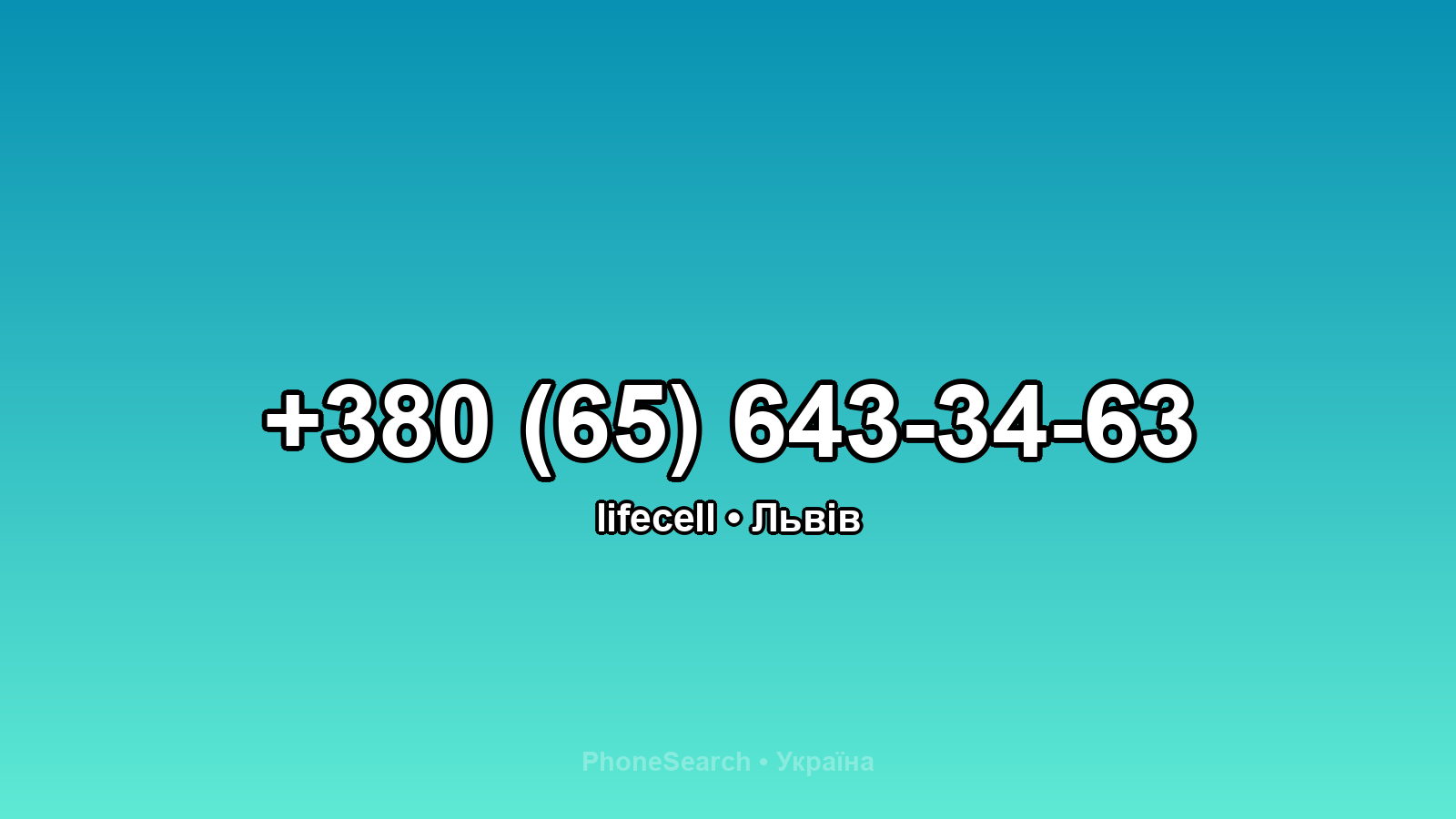 Номер +380 (65) 643-34-63 - вариант 1