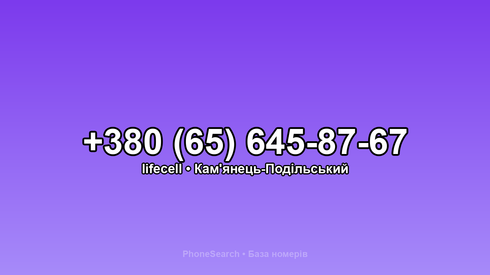 Номер +380 (65) 645-87-67 - вариант 2