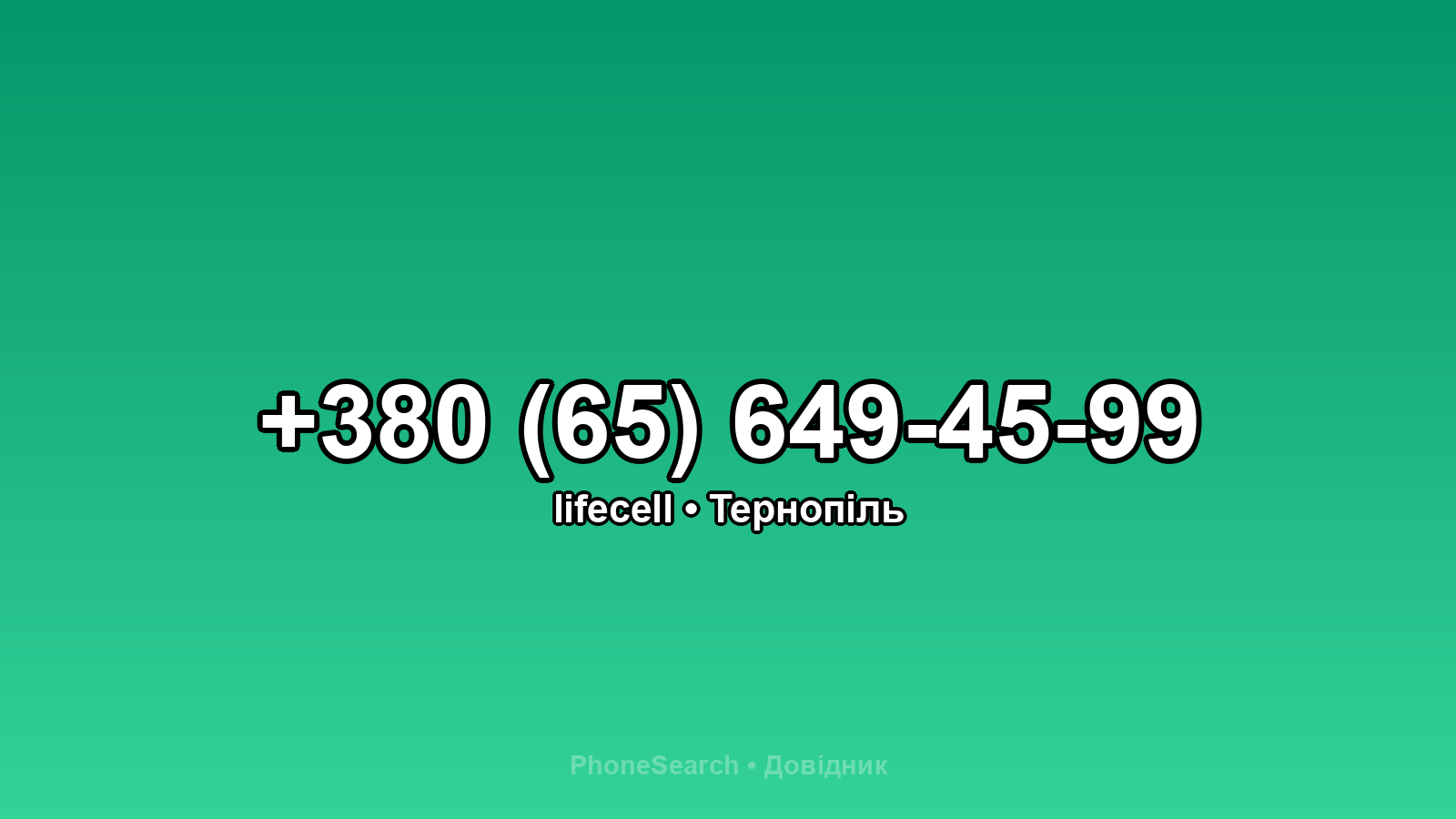 Номер +380 (65) 649-45-99 - вариант 1