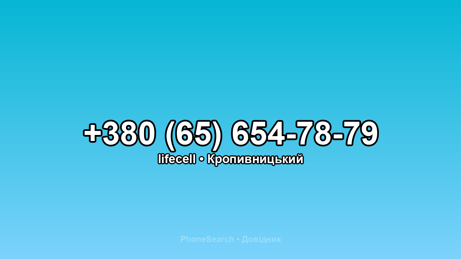 Номер +380 (65) 654-78-79 - вариант 1