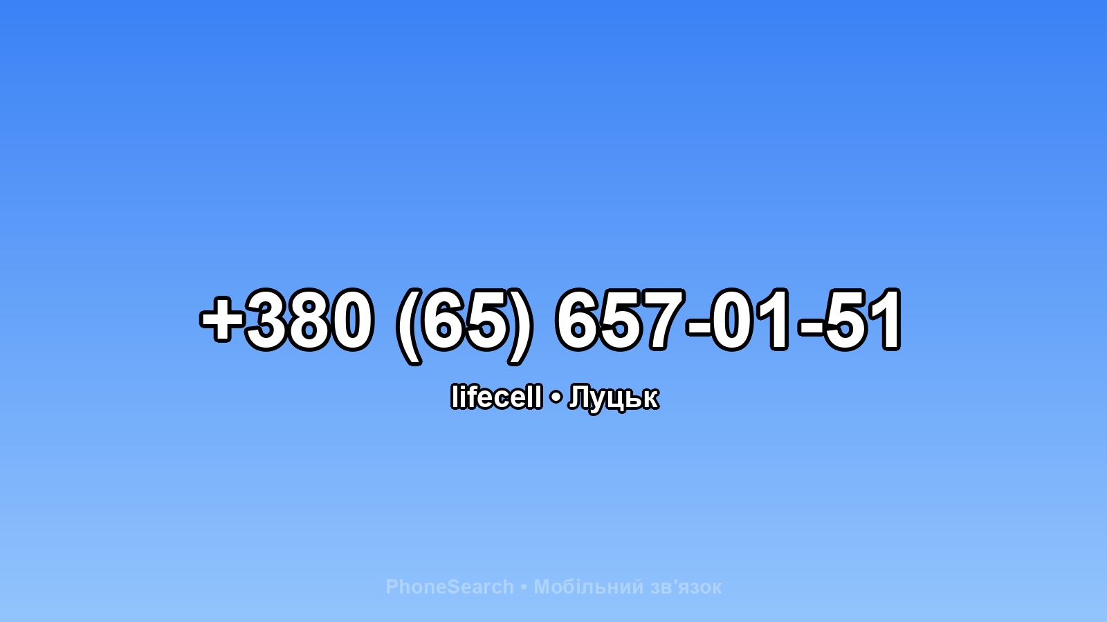 Номер +380 (65) 657-01-51 - вариант 1