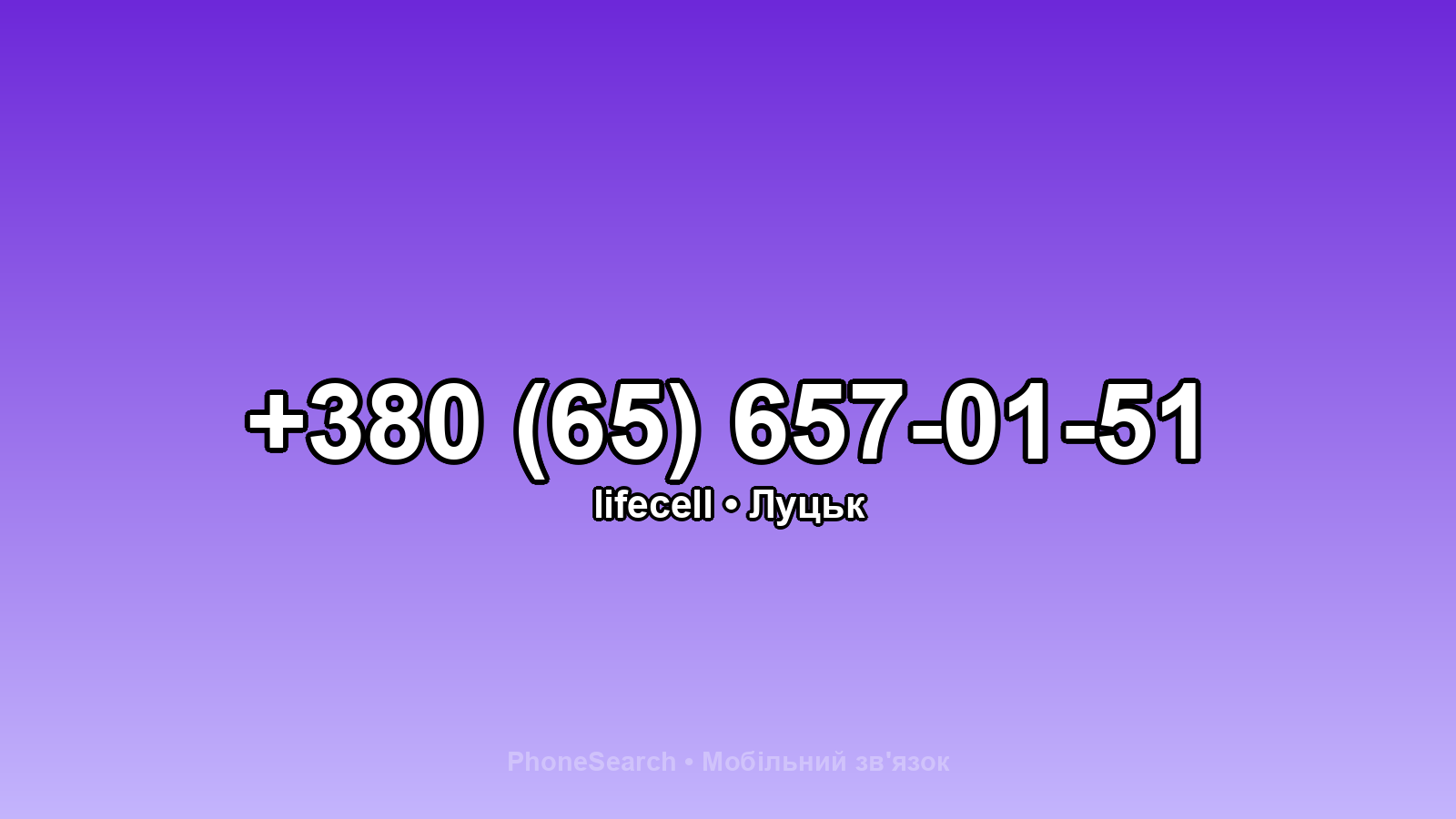 Номер +380 (65) 657-01-51 - вариант 2
