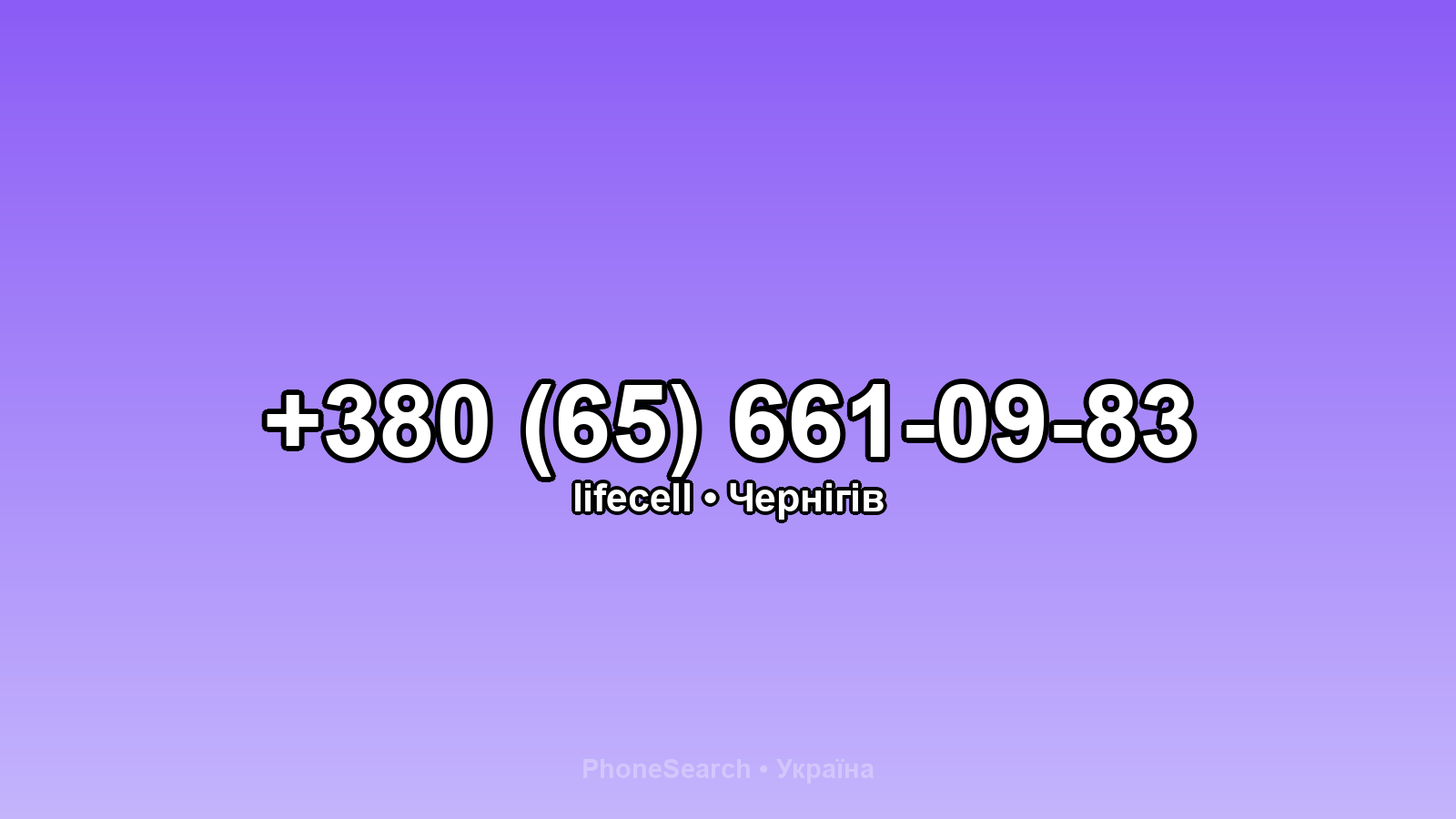 Номер +380 (65) 661-09-83 - вариант 2