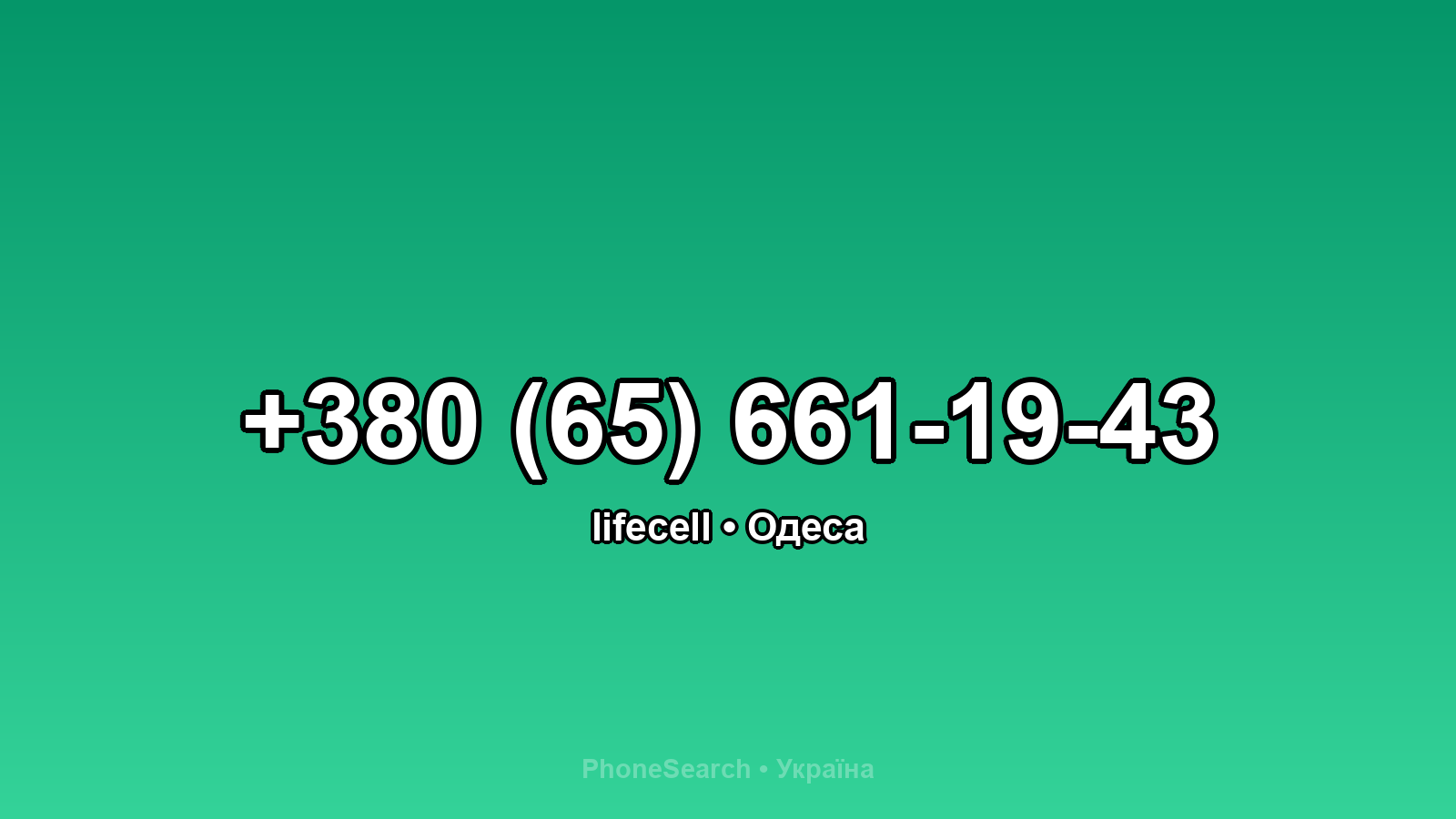Номер +380 (65) 661-19-43 - вариант 2