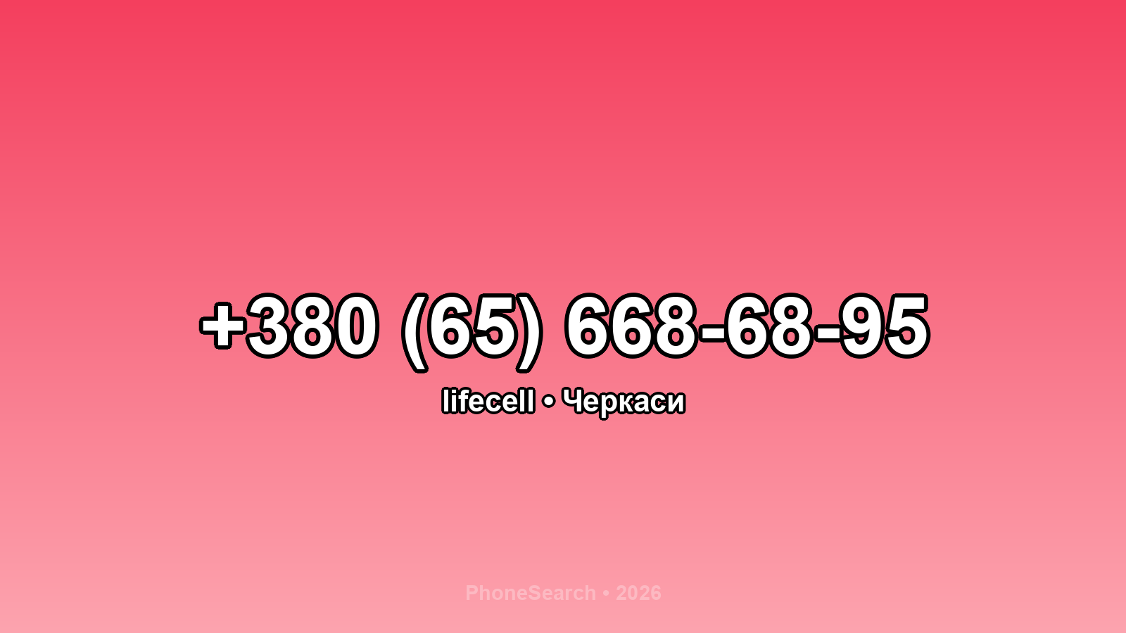 Номер +380 (65) 668-68-95 - вариант 2