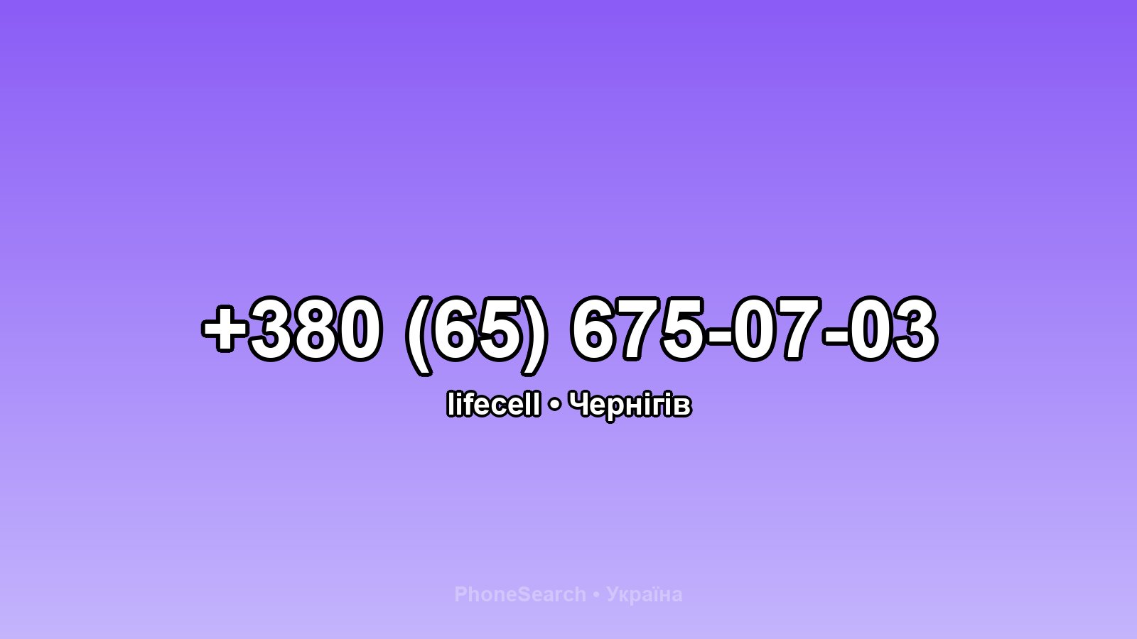 Номер +380 (65) 675-07-03 - вариант 1