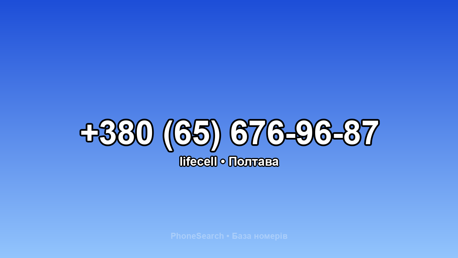 Номер +380 (65) 676-96-87 - вариант 1