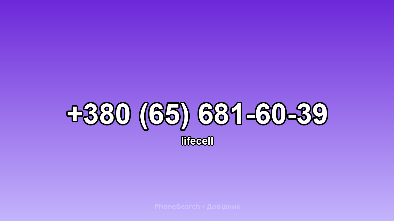 Номер +380 (65) 681-60-39 - вариант 1