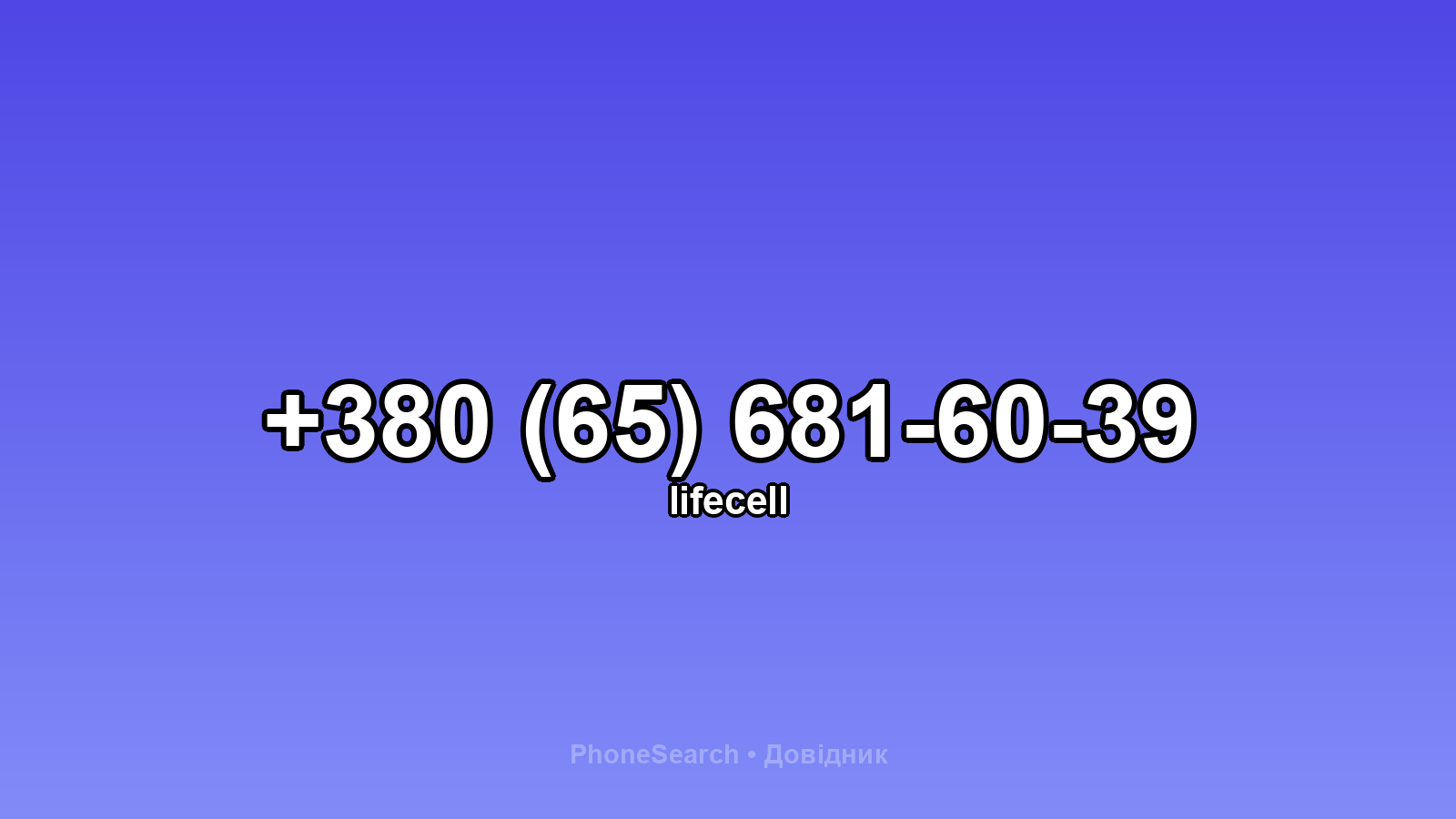 Номер +380 (65) 681-60-39 - вариант 2