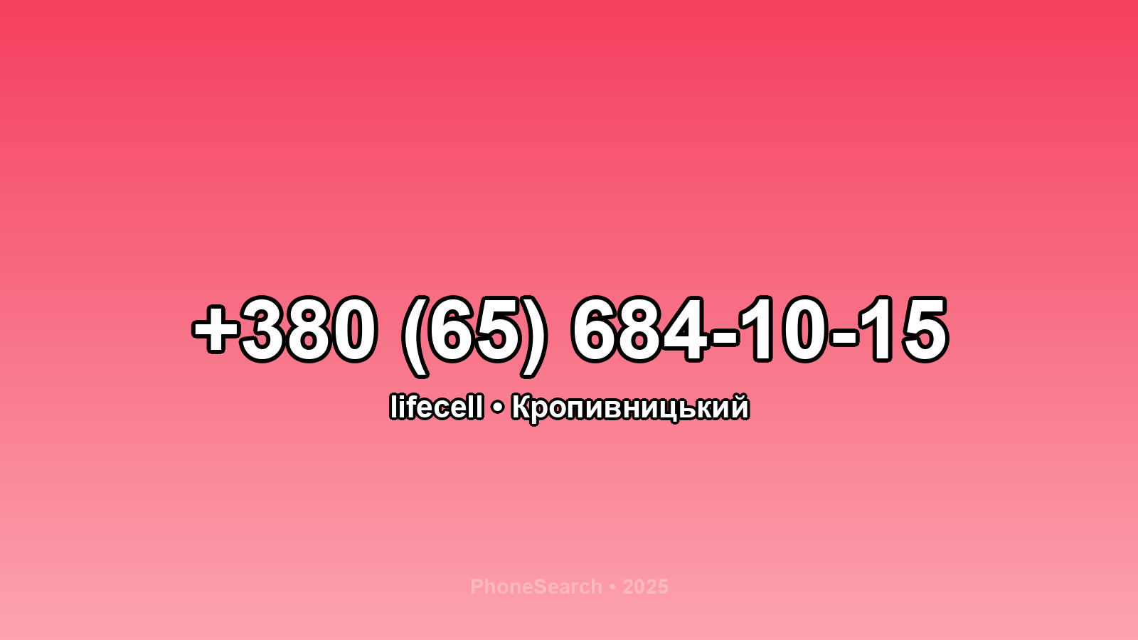 Номер +380 (65) 684-10-15 - вариант 1