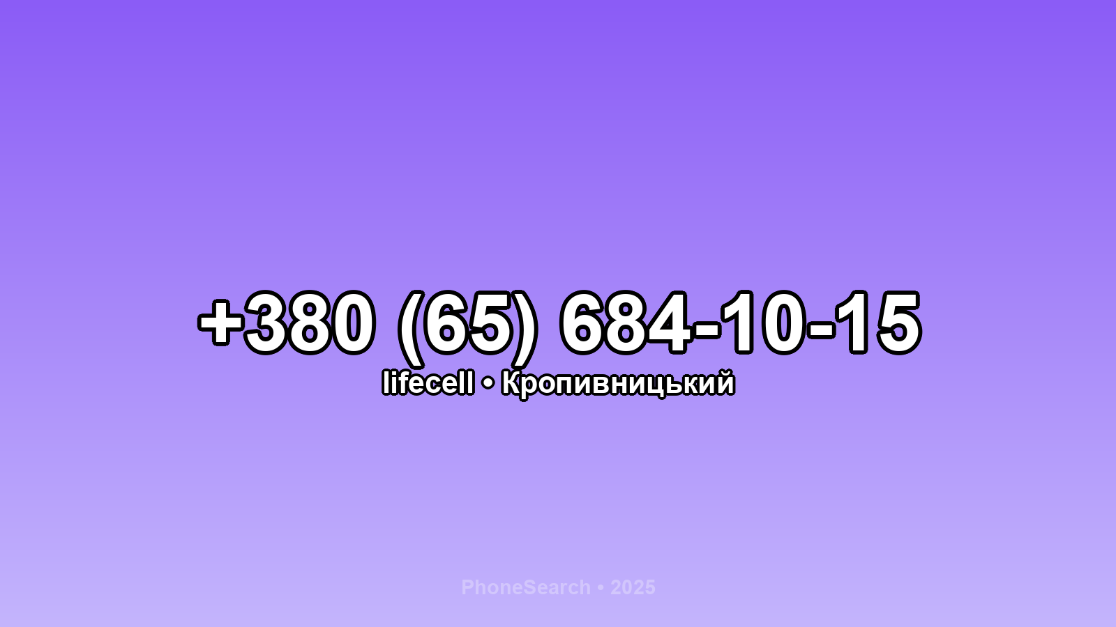 Номер +380 (65) 684-10-15 - вариант 2