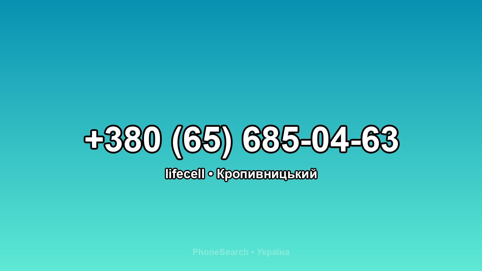 Номер +380 (65) 685-04-63 - вариант 1