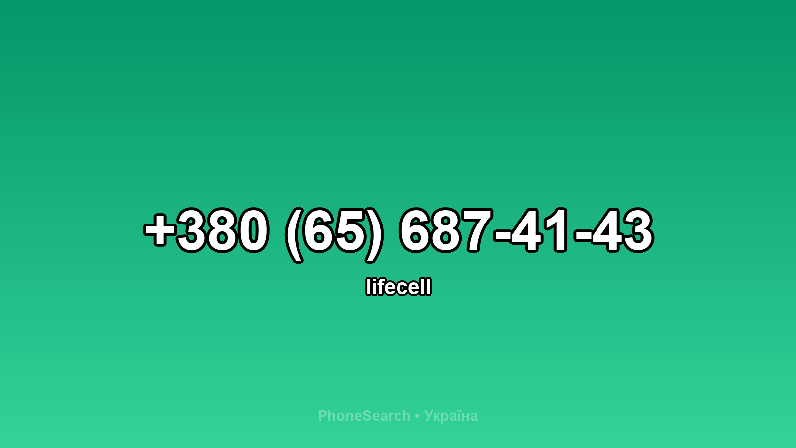 Номер +380 (65) 687-41-43 - вариант 2