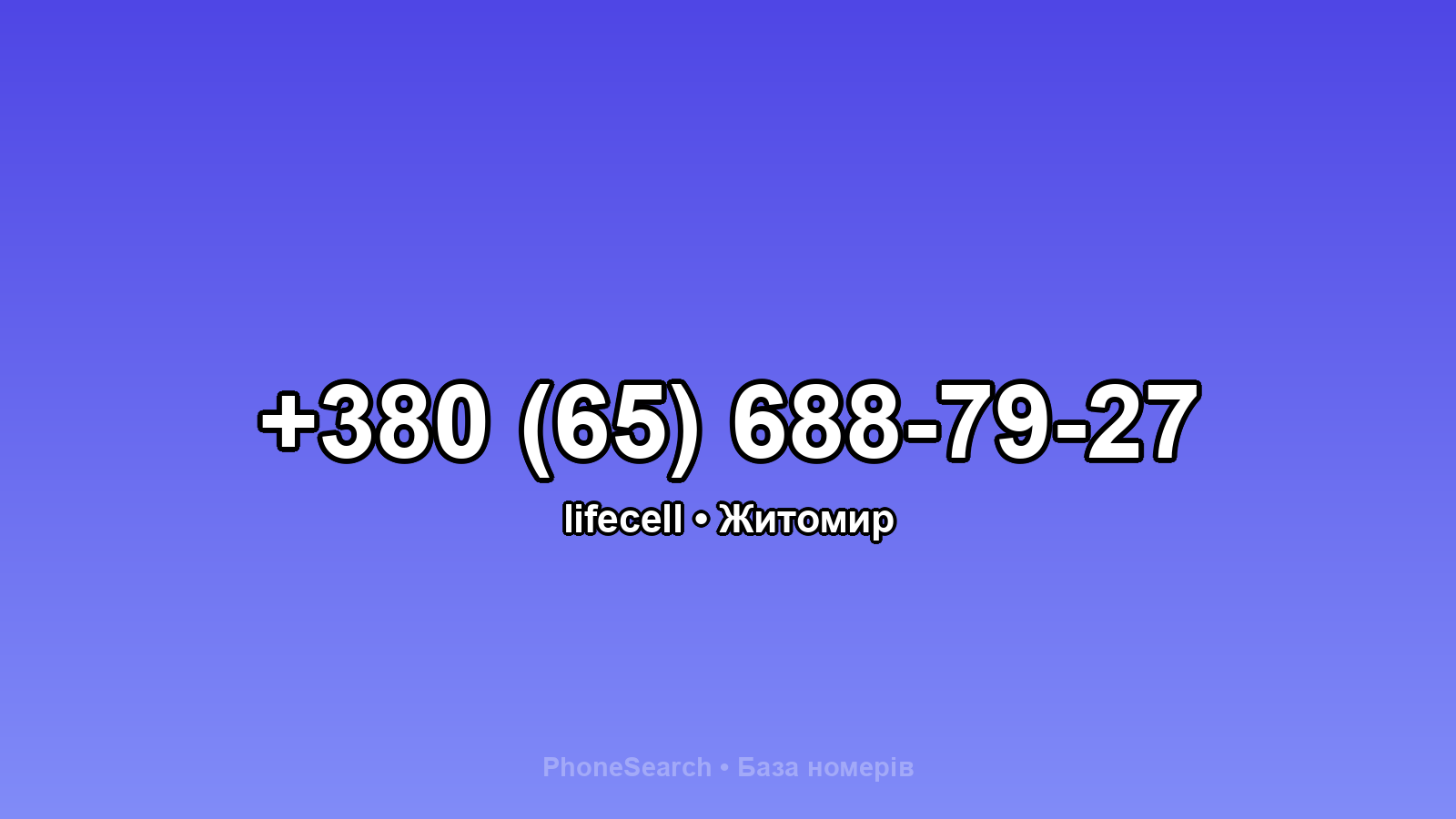 Номер +380 (65) 688-79-27 - вариант 1