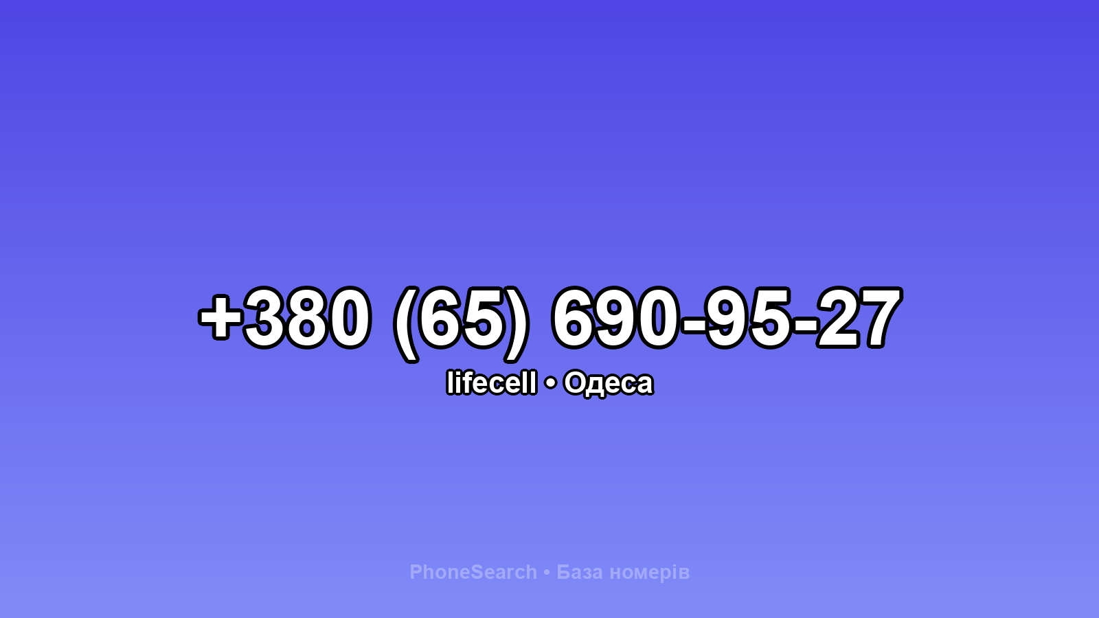 Номер +380 (65) 690-95-27 - вариант 1