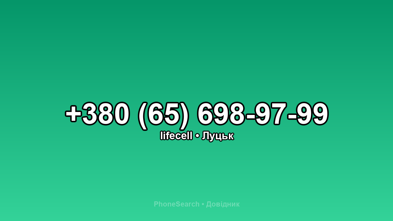 Номер +380 (65) 698-97-99 - вариант 1