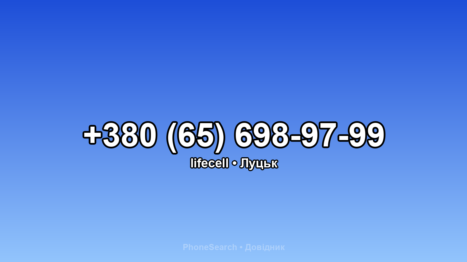 Номер +380 (65) 698-97-99 - вариант 2