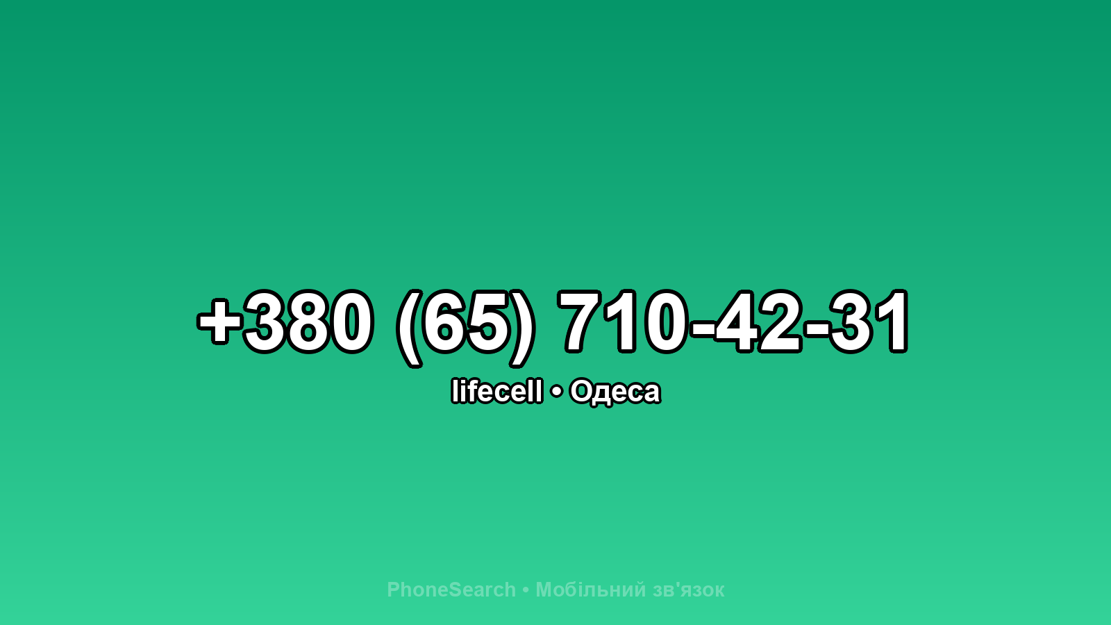 Номер +380 (65) 710-42-31 - вариант 1
