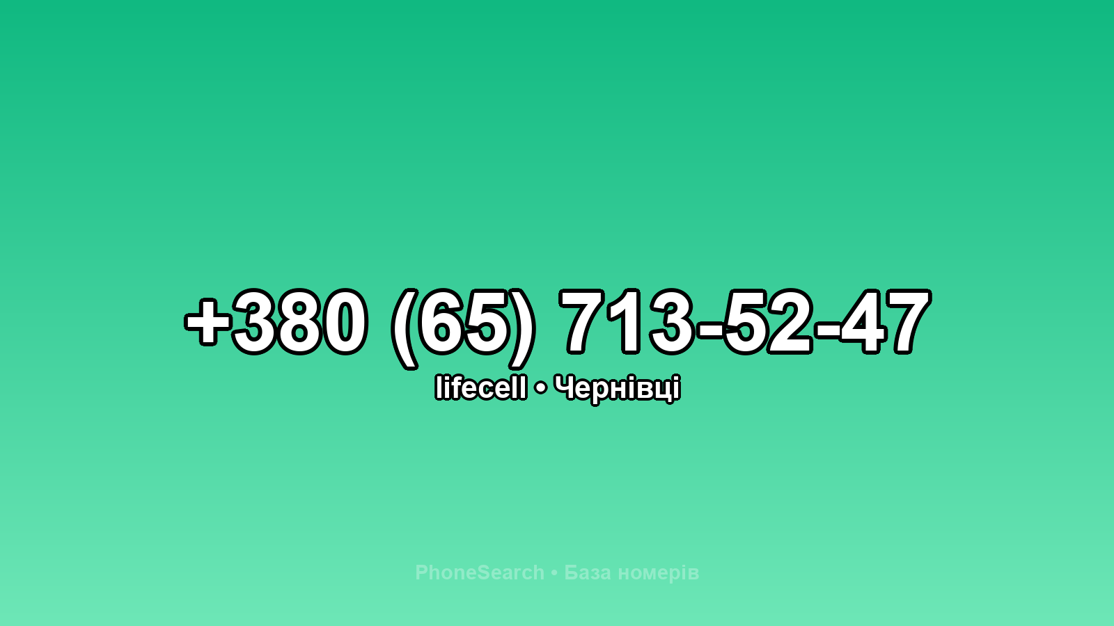 Номер +380 (65) 713-52-47 - вариант 1