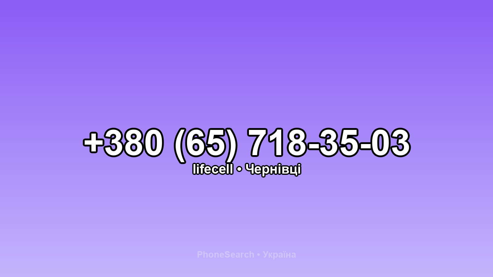 Номер +380 (65) 718-35-03 - вариант 1