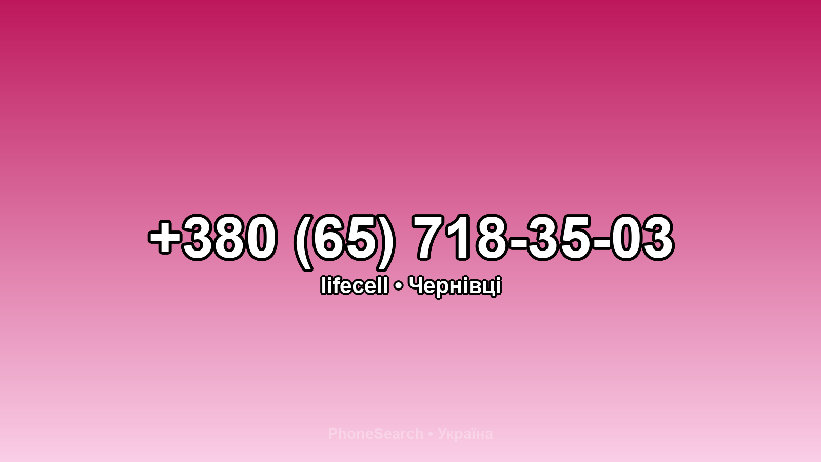 Номер +380 (65) 718-35-03 - вариант 2