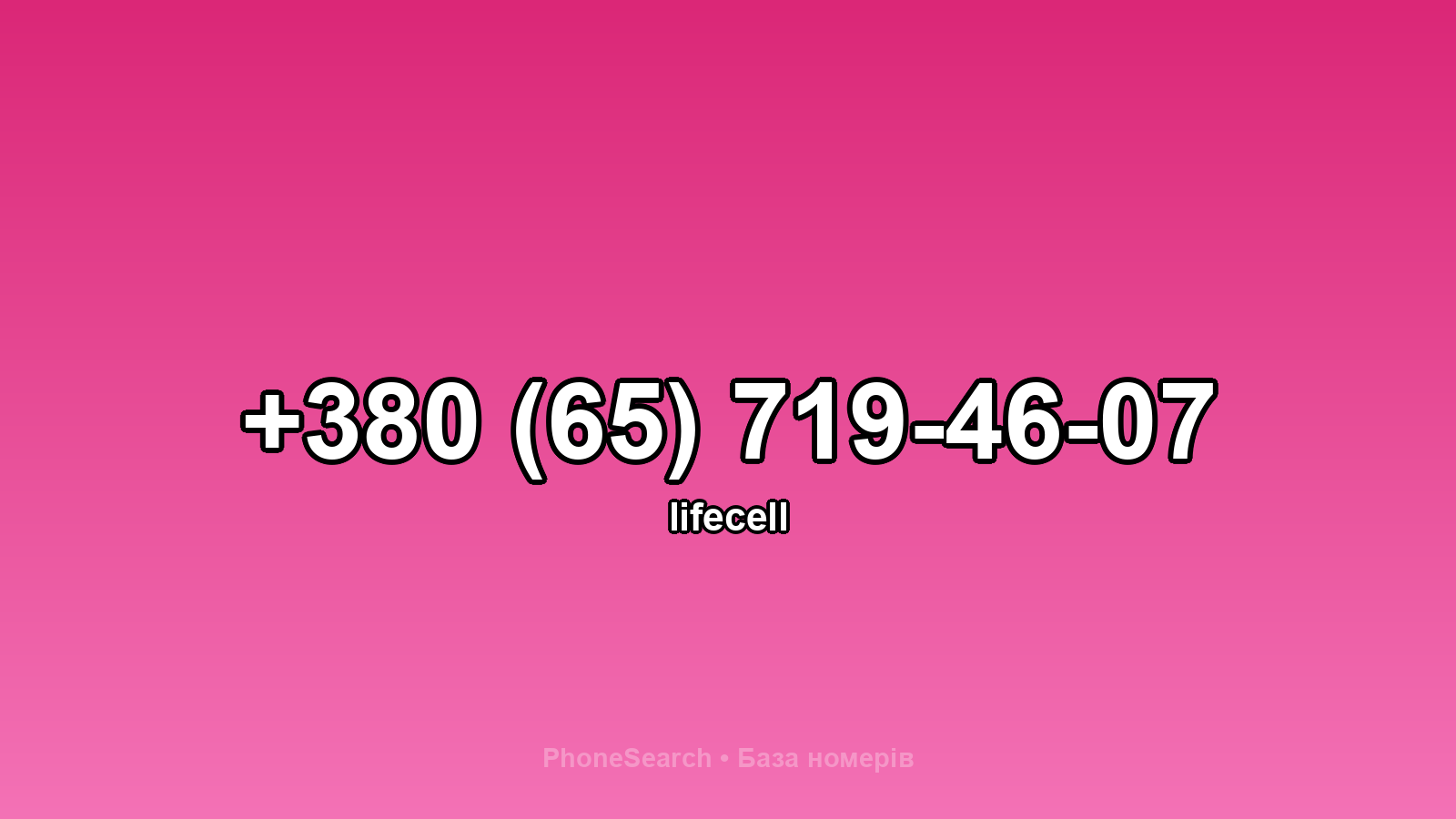 Номер +380 (65) 719-46-07 - вариант 1