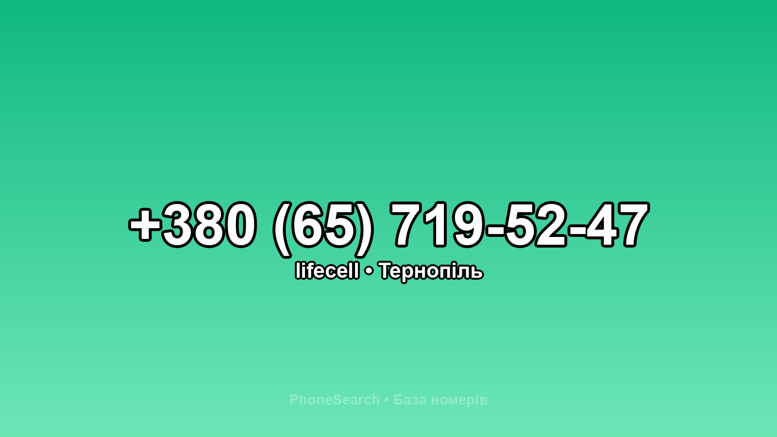 Номер +380 (65) 719-52-47 - вариант 1
