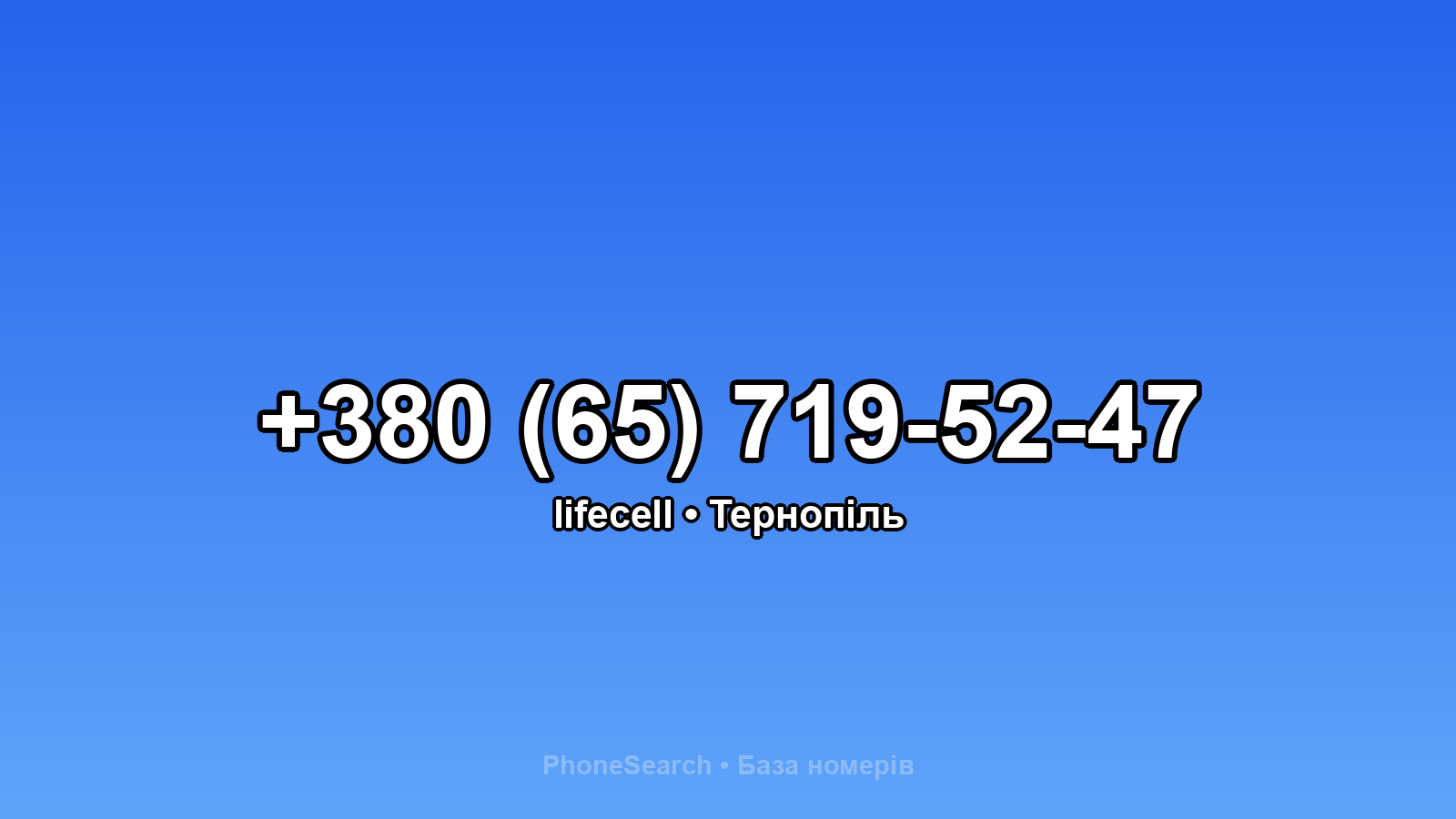 Номер +380 (65) 719-52-47 - вариант 2