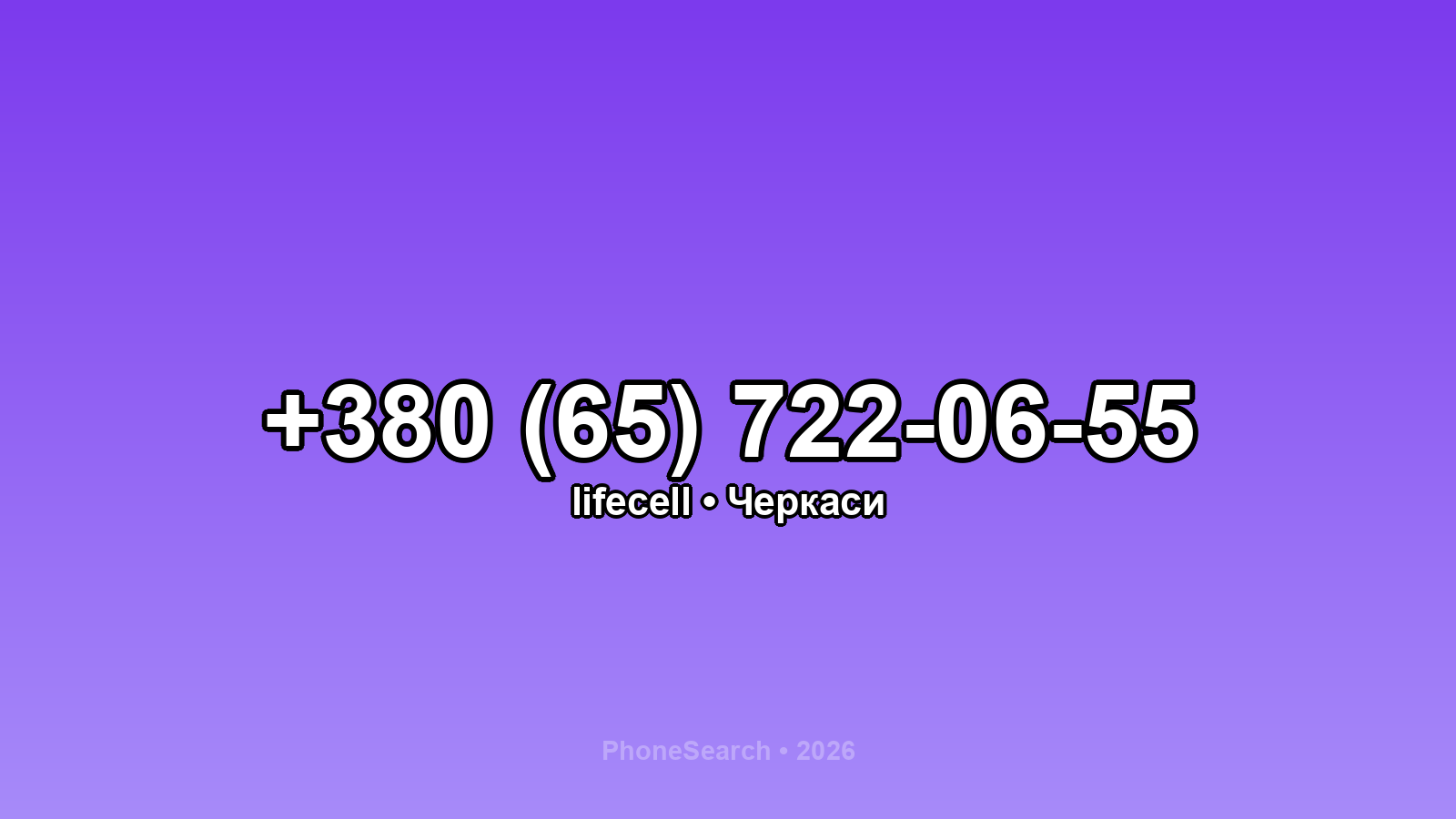 Номер +380 (65) 722-06-55 - вариант 1