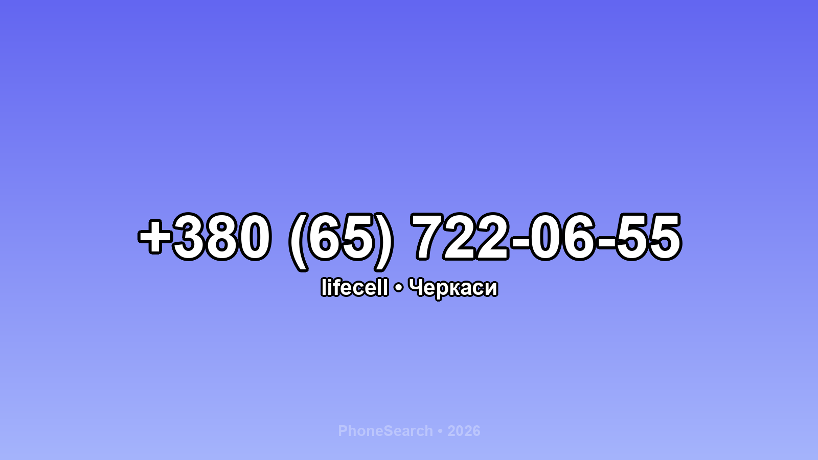 Номер +380 (65) 722-06-55 - вариант 2