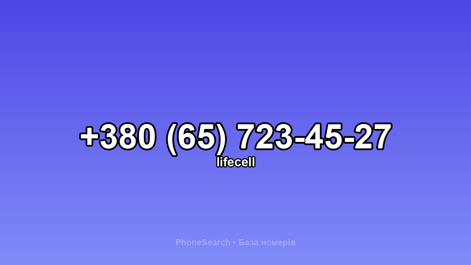 Номер +380 (65) 723-45-27 - вариант 1