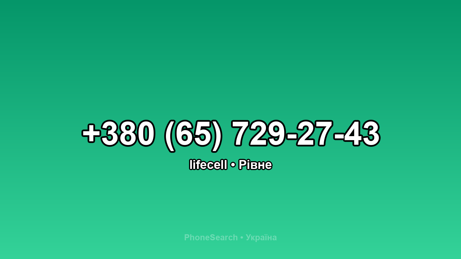 Номер +380 (65) 729-27-43 - вариант 2