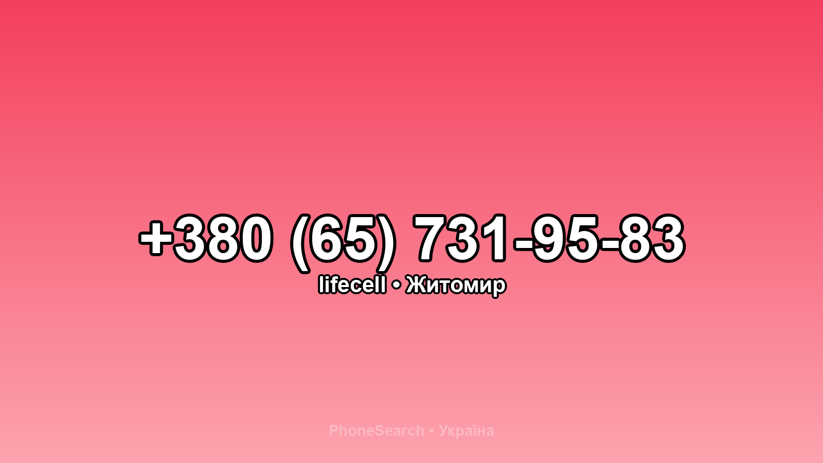 Номер +380 (65) 731-95-83 - вариант 1