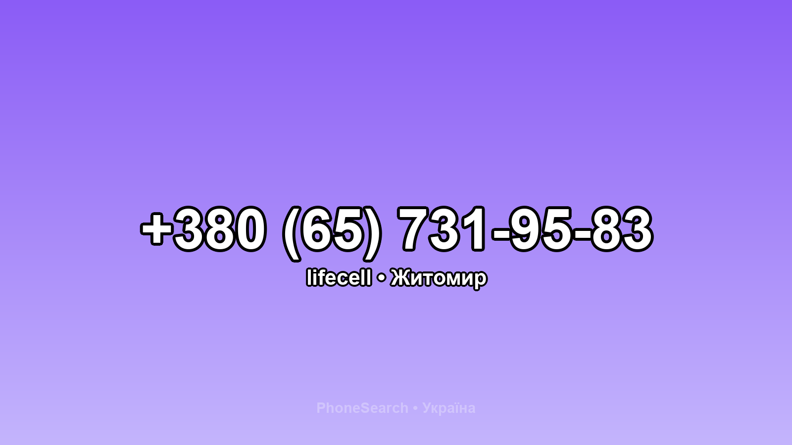 Номер +380 (65) 731-95-83 - вариант 2