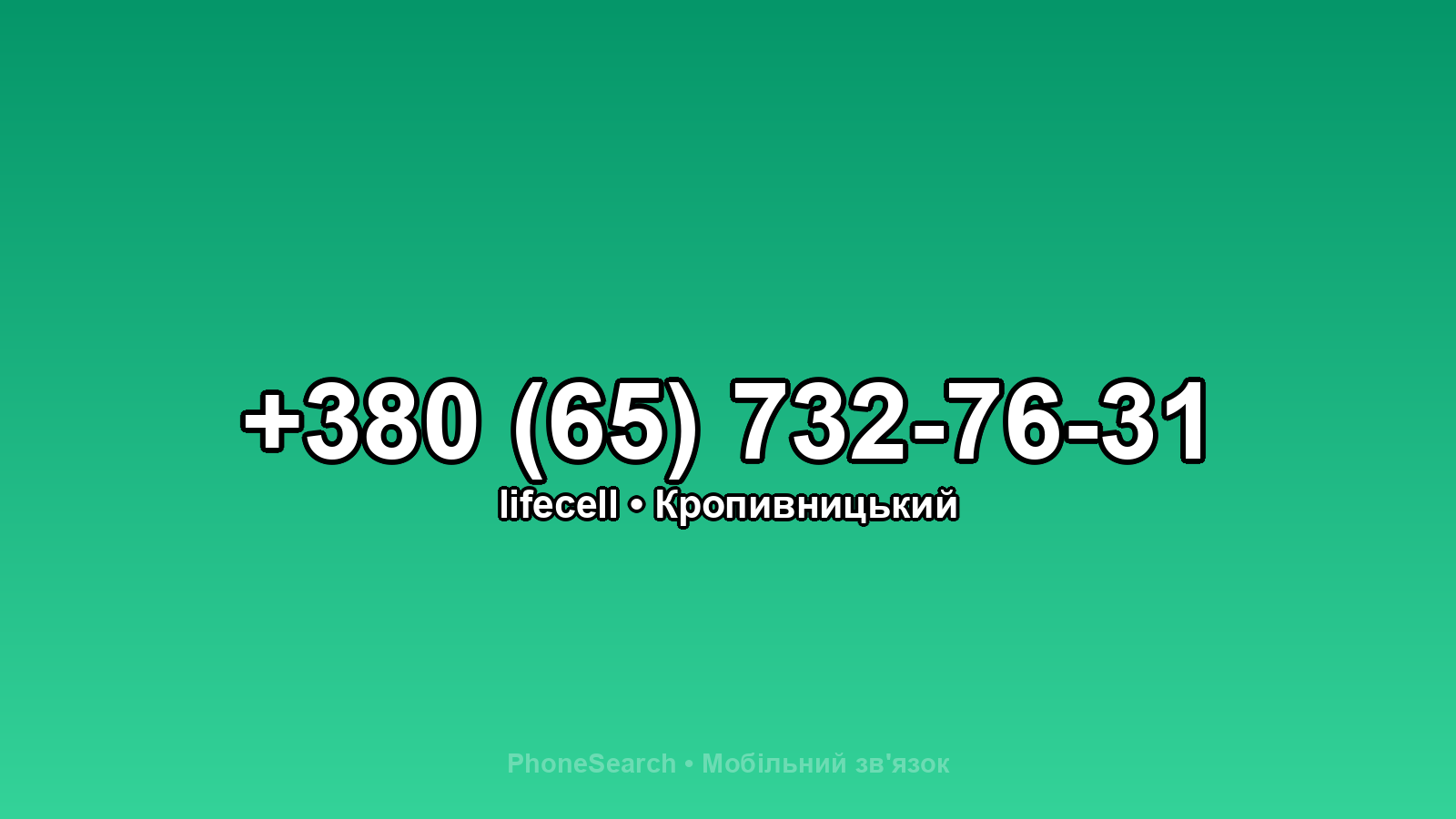 Номер +380 (65) 732-76-31 - вариант 1