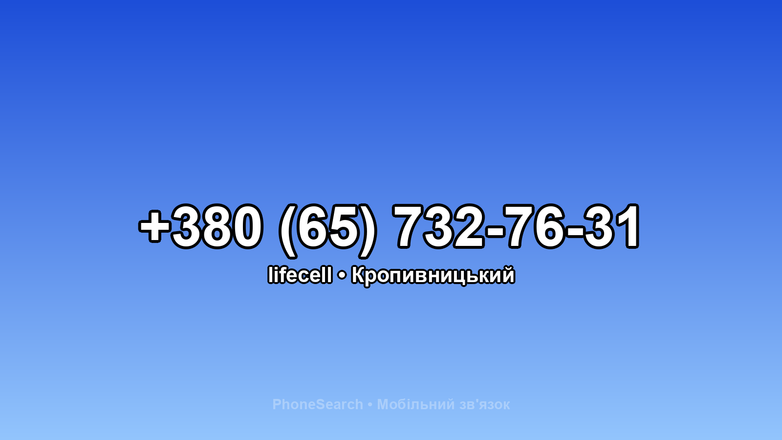 Номер +380 (65) 732-76-31 - вариант 2