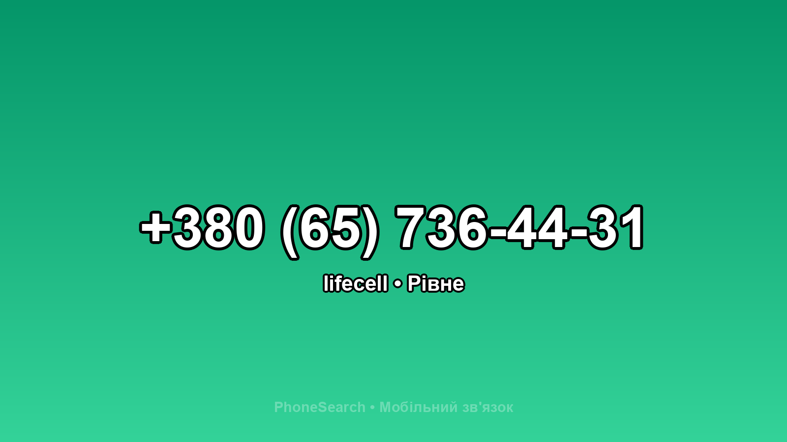Номер +380 (65) 736-44-31 - вариант 1