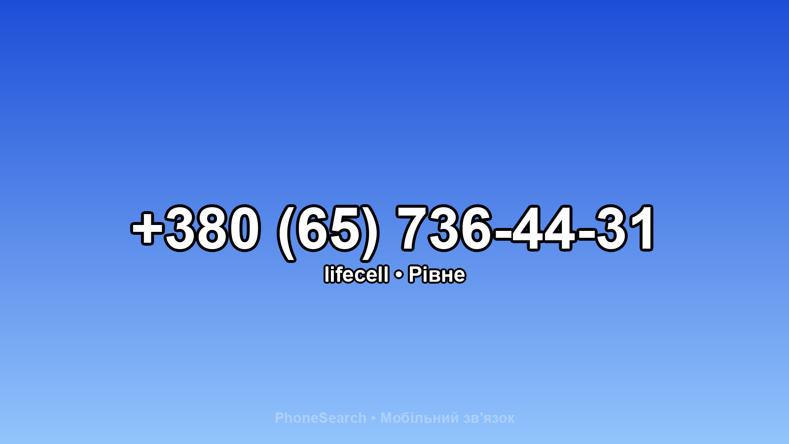 Номер +380 (65) 736-44-31 - вариант 2