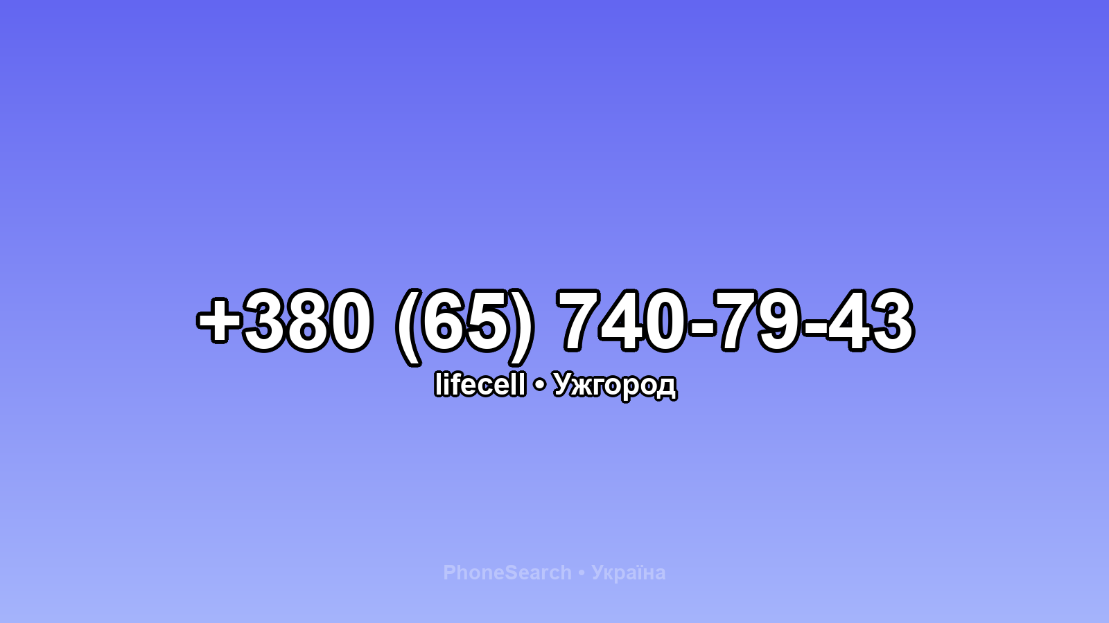 Номер +380 (65) 740-79-43 - вариант 1