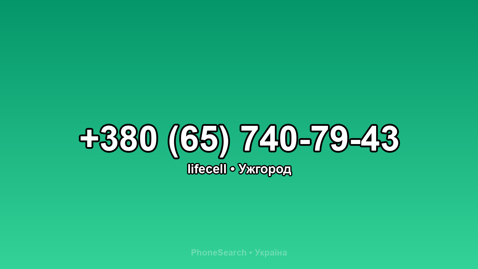 Номер +380 (65) 740-79-43 - вариант 2