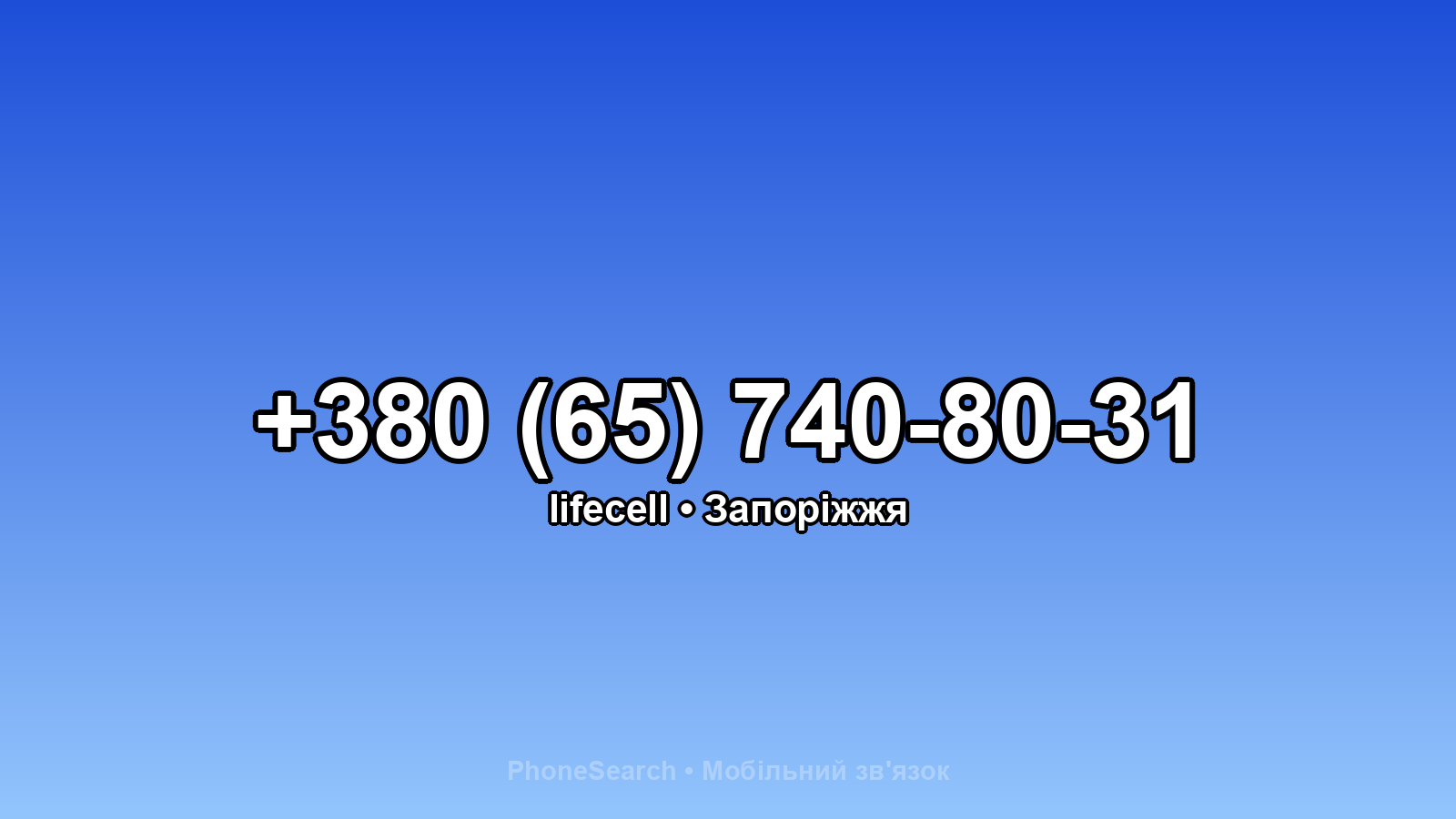 Номер +380 (65) 740-80-31 - вариант 2